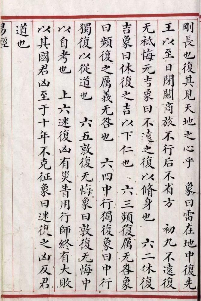  小楷|每一个字都值得临写！可惜这本小楷《易经》已经不在国内！