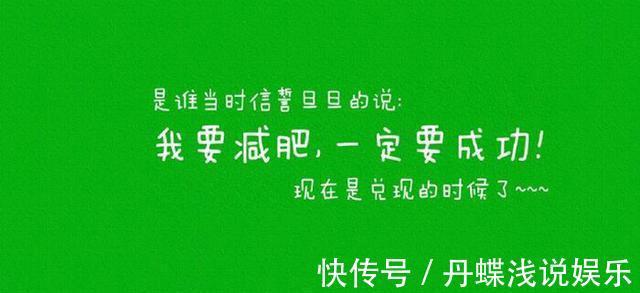 小美好|减肥其实并不难，记住早上3个坚持，晚上4个注意，你也能瘦下来