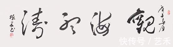 赏析@力透纸背终现艺,行云流水佳作出——胡栋梁书法赏析