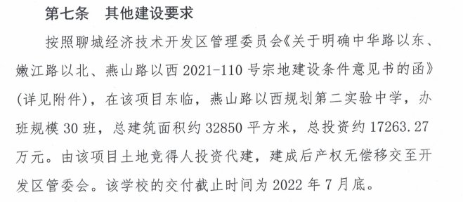 齐鲁壹点|投资1.7亿元！规划30个班！聊城这所新中学明年7月底前交付