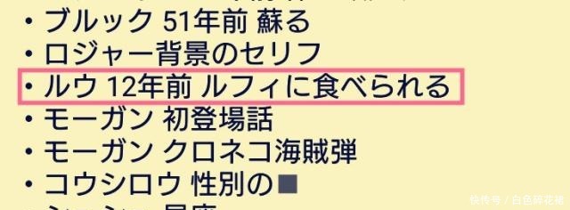 海贼王12年前路飞抢了拉基路的果实，卡普的爷爷身份出现疑问