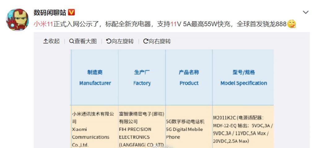 辨识|小米11正式入网，外观辨识度有提升，骁龙888助力小米冲高端