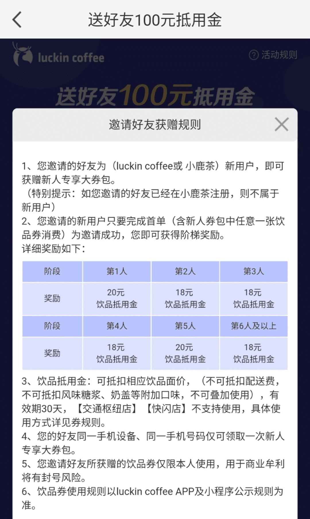 瑞幸咖啡日增3.5万杯的社群玩法全解析！|案例拆解 | 日增