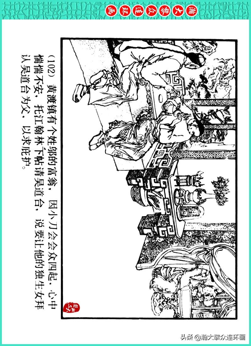 丹青恨|瀚大黎众｜上人美版著名画家传奇色彩连环画《丹青恨》李绍然绘画