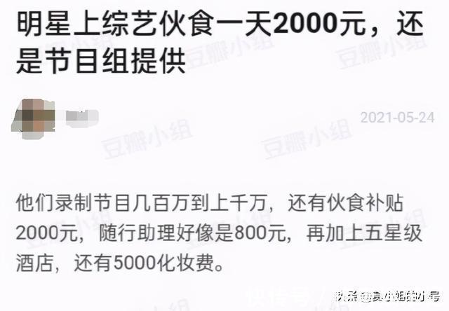 苏芒嫌每天650元伙食太差,某明星综艺合同被扒出,餐补2千元每天