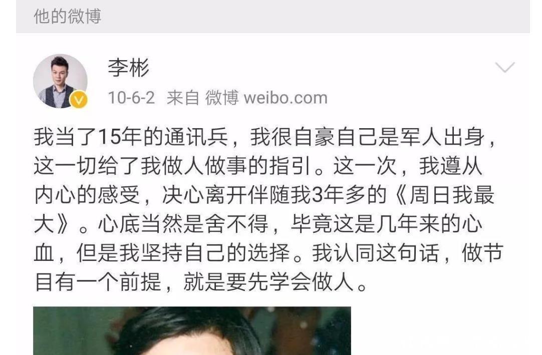 李彬:从跟周群搭档的综艺一哥到逐渐沉寂,他雪藏的背后不简单