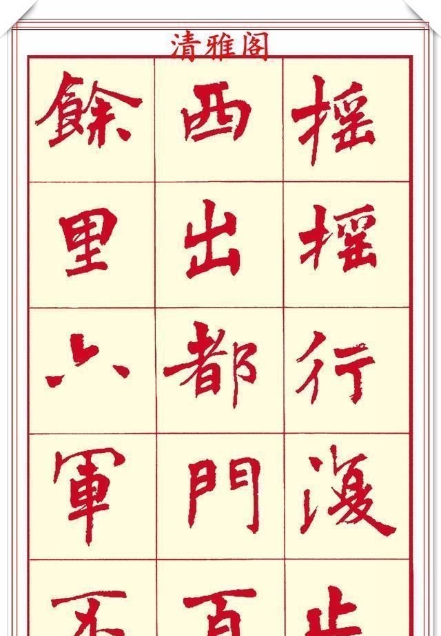 笔画#现代楷书创作的巅峰女书法家周慧君书作欣赏,格韵独特结体疏朗