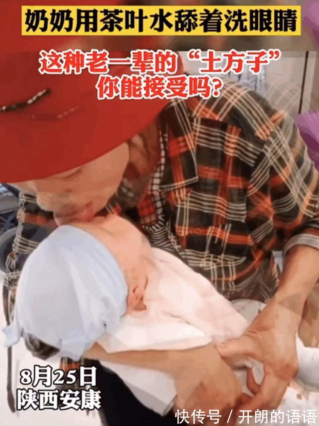 棉球|奶奶用“土方子”给刚出生的娃洗眼睛,养娃还是要按科学的方法来