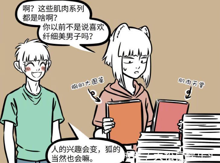 肌肉|非人哉:十一月沉迷肌肉,昴日星君因为白虎而去健身