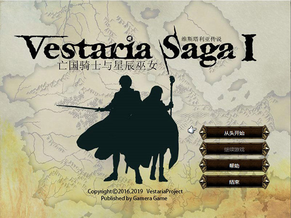 维斯塔利亚传说亡国的骑士与星之巫女中文破解版