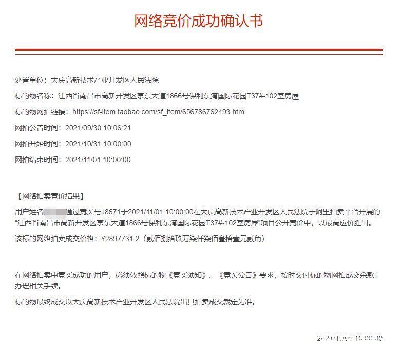 南昌高新区|南昌高新区一处别墅底价拍出，单价不到一万五，捡漏74万