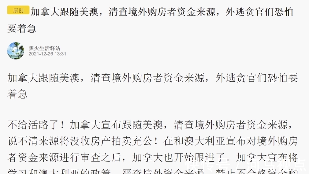 房产|明查|加拿大清查境外购房者资金来源?