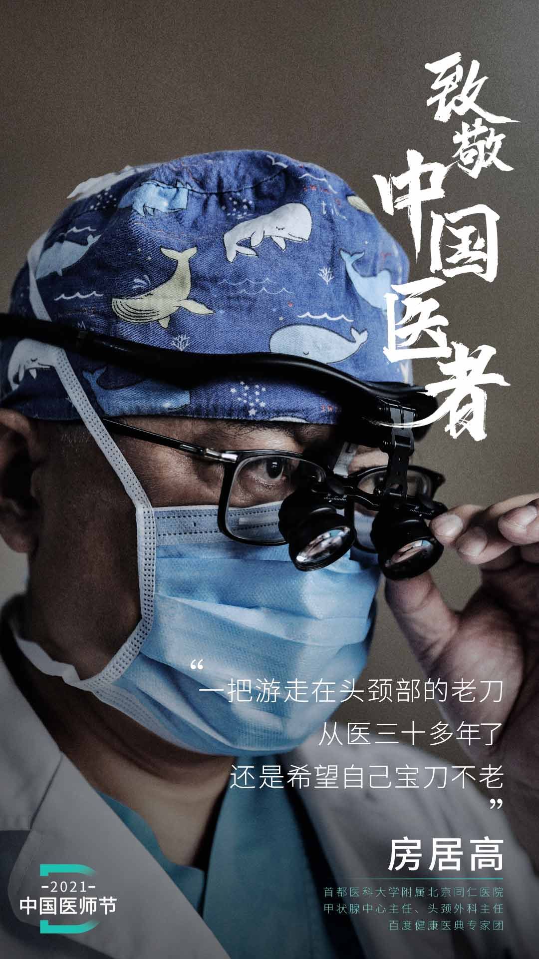 中国医师节|有所“医”靠！在“中国医师节”向人民健康守护者致敬