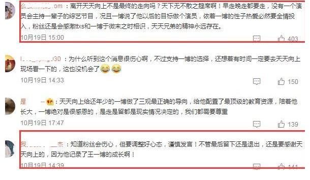 《天天向上》升级改版？王一博大张伟正式退出，节目制片人回应