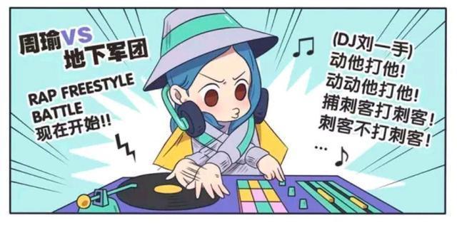 假日|王者荣耀假日：周瑜对战关羽嘻哈大比拼，这台词也太秀了吧？