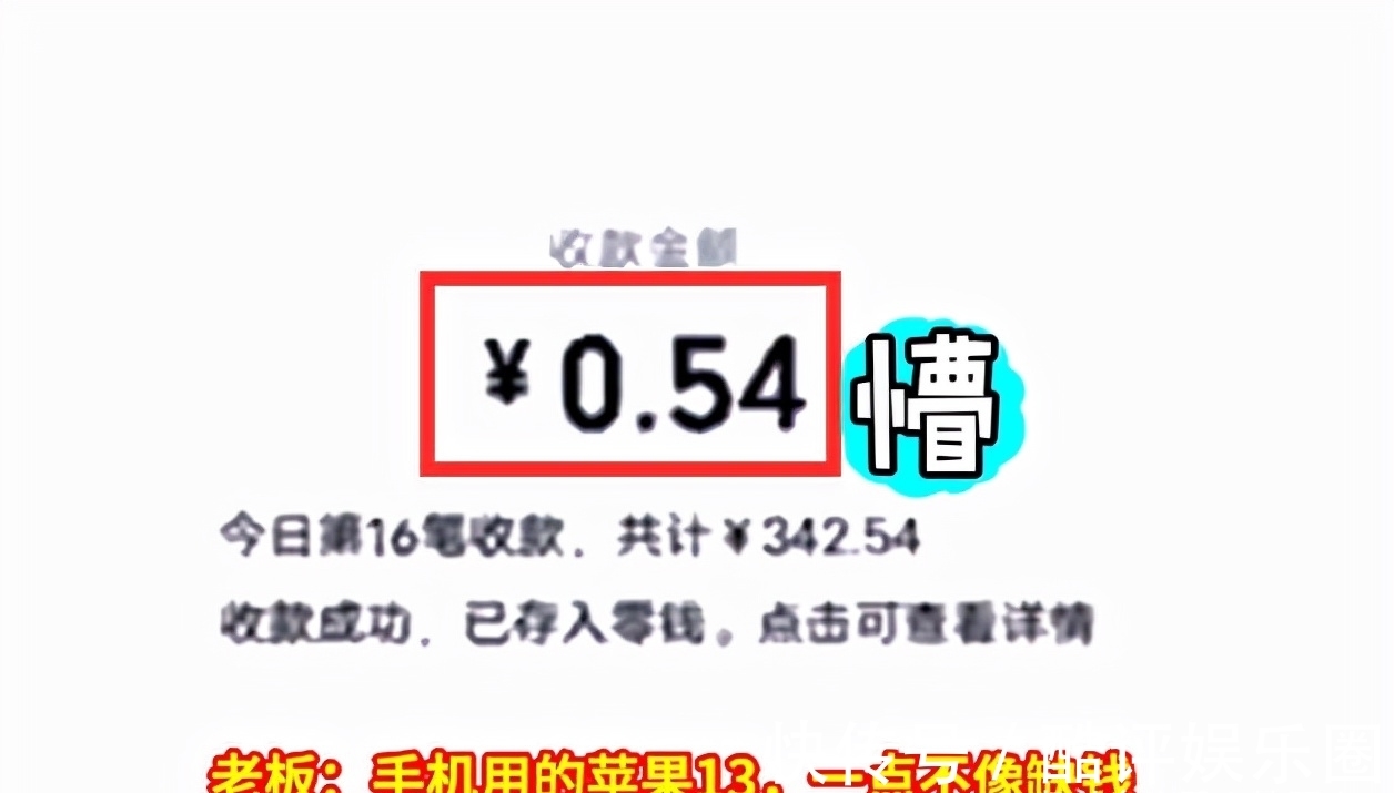 小伙|3小伙吃饭花54元，只付5毛4后发现监控，老板：用苹果13不像缺钱