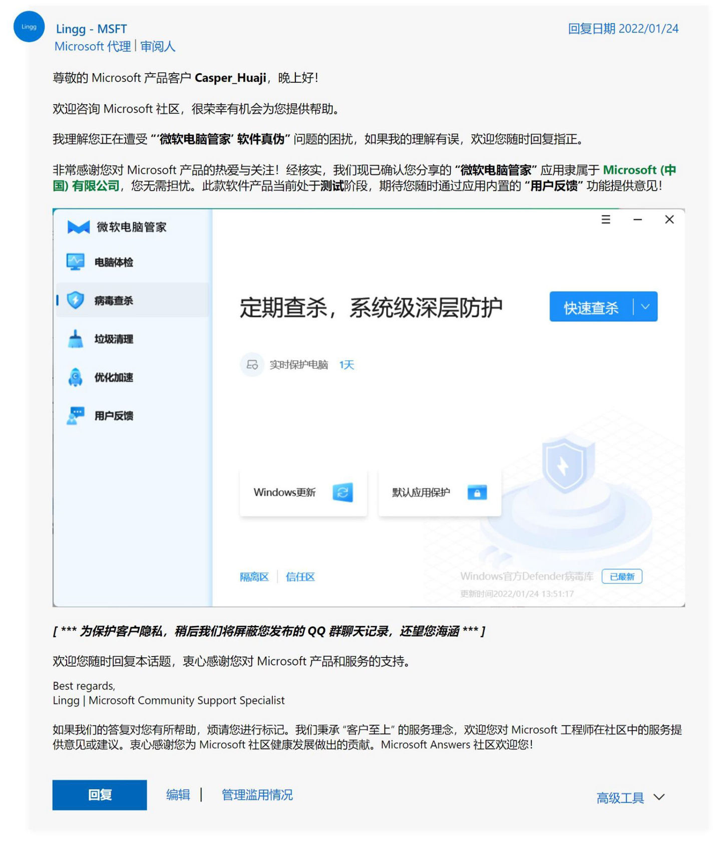 ows|官方社区回应：“微软电脑管家”应用隶属于微软中国有限公司