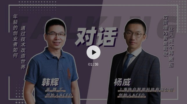 对话快仓CEO杨威：技术改造世界，理工男的浪漫与想象