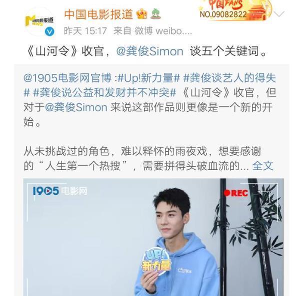 直至收官《山河令》终等来央视的安利,龚俊还得到了专访