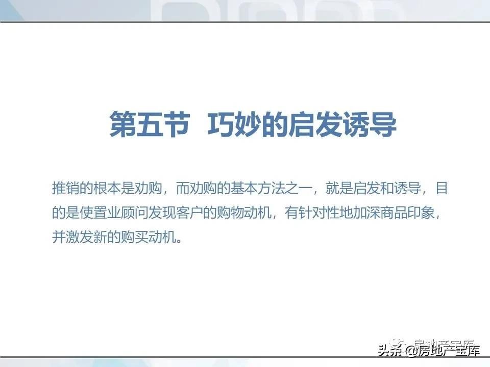 培训|房地产销售技巧培训