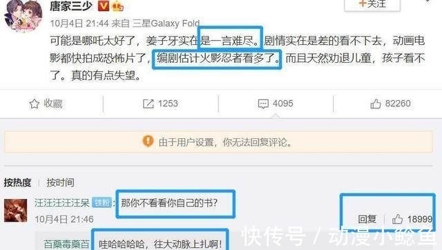 玉小刚|网友梳理《斗罗大陆》759处BUG，三少疯狂吃书，难怪微博被狂喷