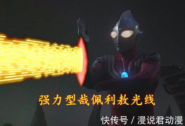 光线|特利迦奥特曼5种哉佩利敖光线,可惜缺少最想看的那一个