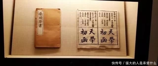 崇祯历书|中国最伟大的发明不是四大发明,而是……