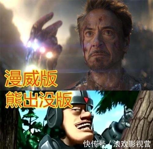 熊出没|熊出没版漫威上映?钢铁侠帅到不敢认,看到绿巨人后笑出猪叫!