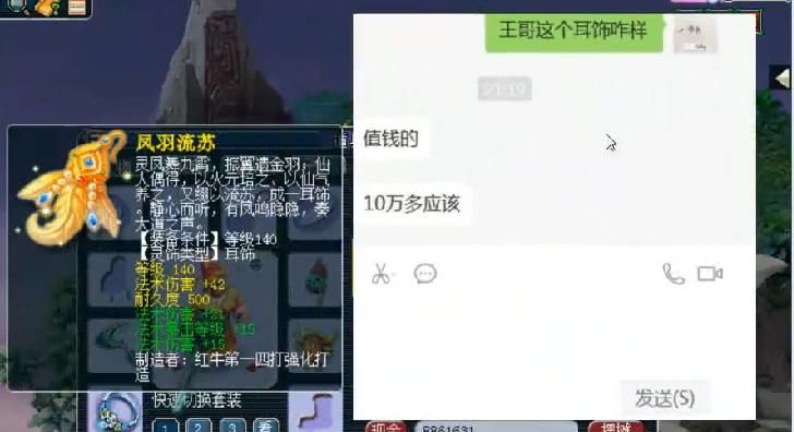 卖号|梦幻西游：玩家卖号前夕背水一战，鉴定出极品灵饰，老王：10多万！