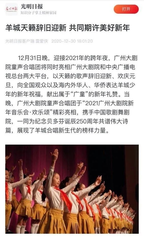  媒体热评丨“广童”登陆两大平台献唱新年祝福，“羊城天籁”再获肯定