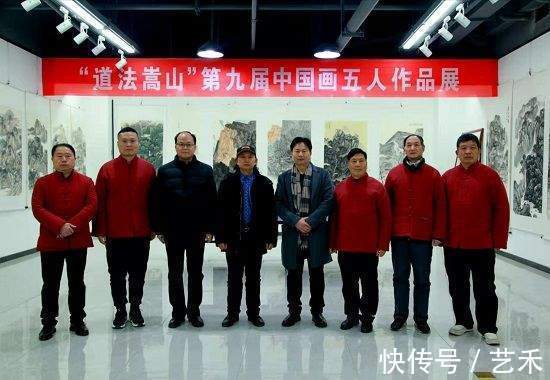 鉴赏#“道法嵩山”第九届五人中国画作品展(一)