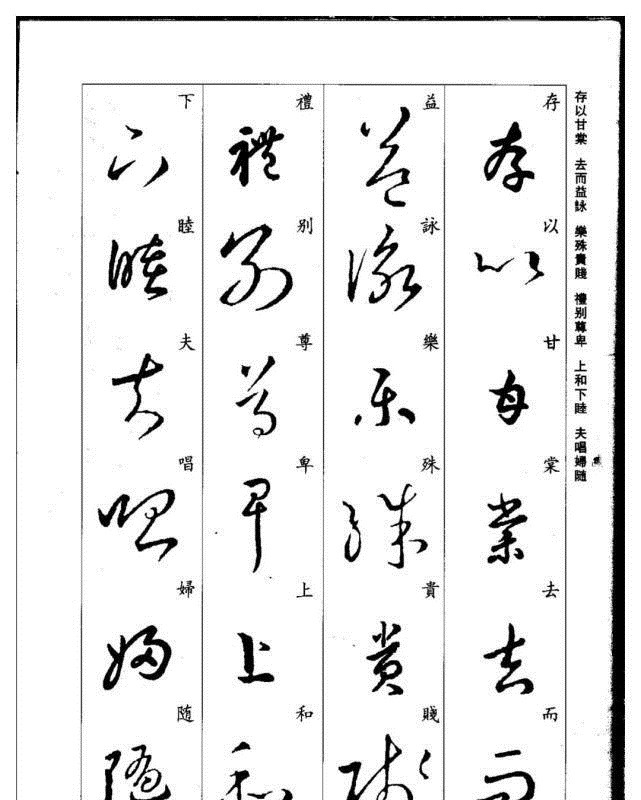 真草千字文@珍藏版:集王羲之行草《千字文》,书法爱好者必码