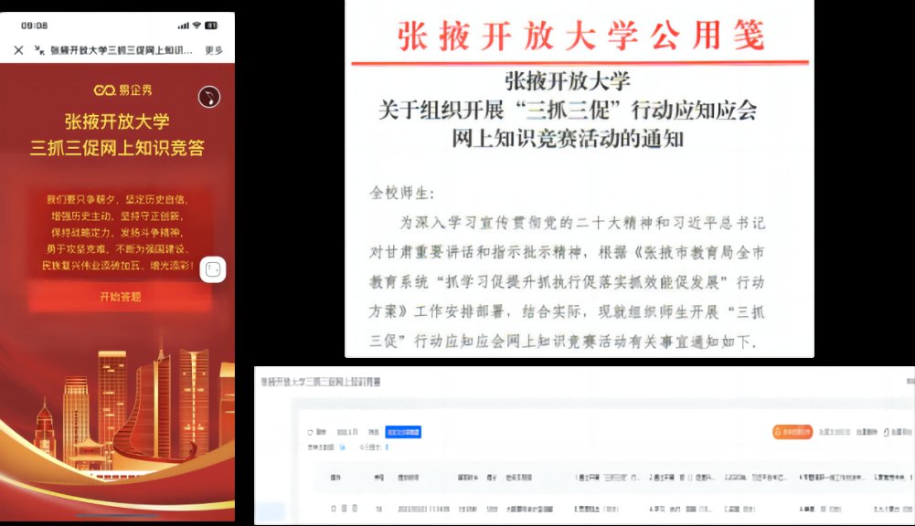 【“三抓三促”进行时】张掖开放大学组织师生开展“三抓三促”应知应会网上知识竞赛活动