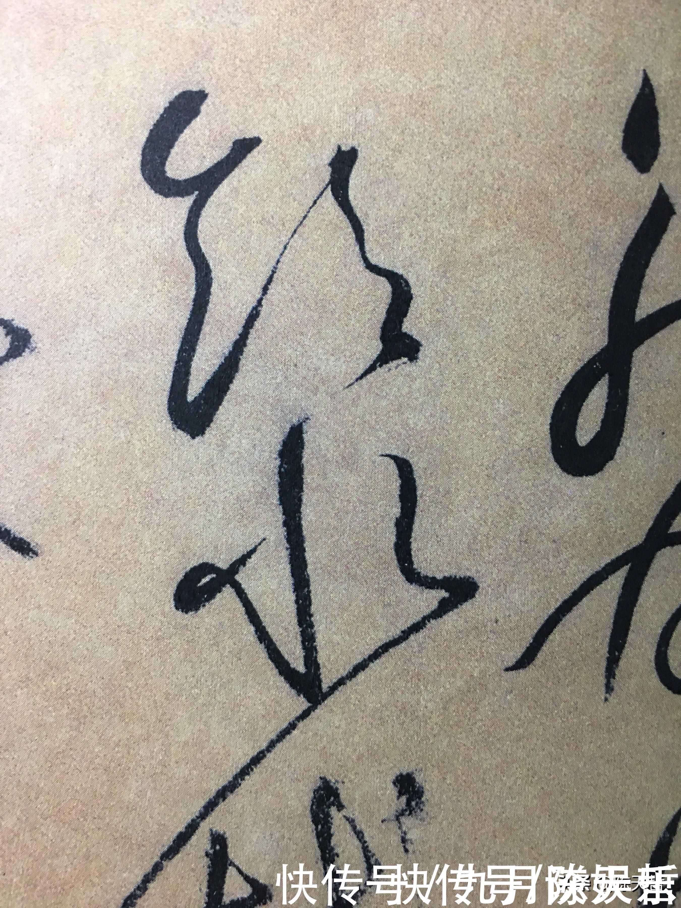 自叙帖@怀素两个“水”字延生,祝枝山把这个字玩到了极致,如耍杂技的