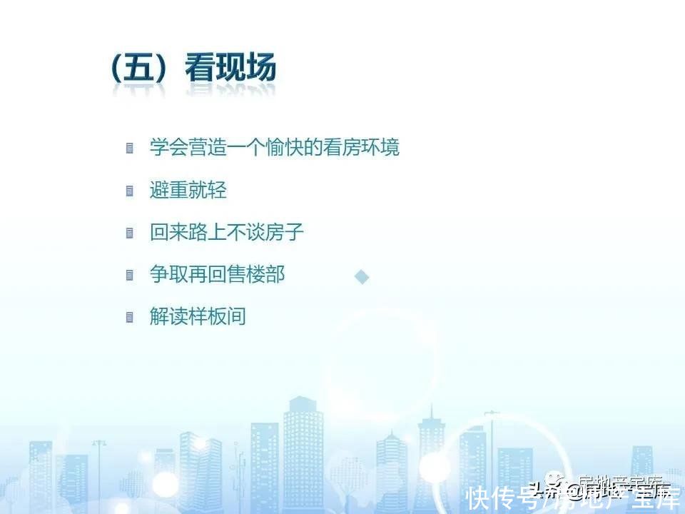 十六大|房地产销售十六大实战流程
