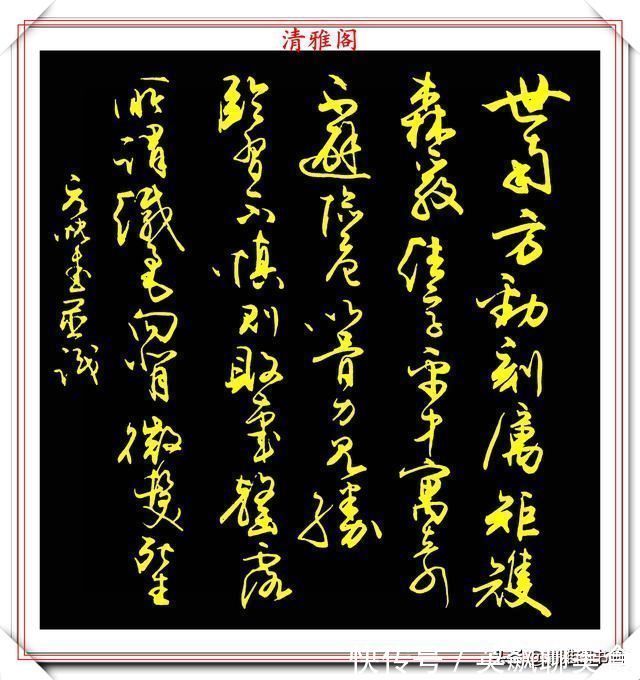 雅阁！中书协行草大家于良君，精品书作《玄奘》欣赏，笔走龙蛇儒雅风流