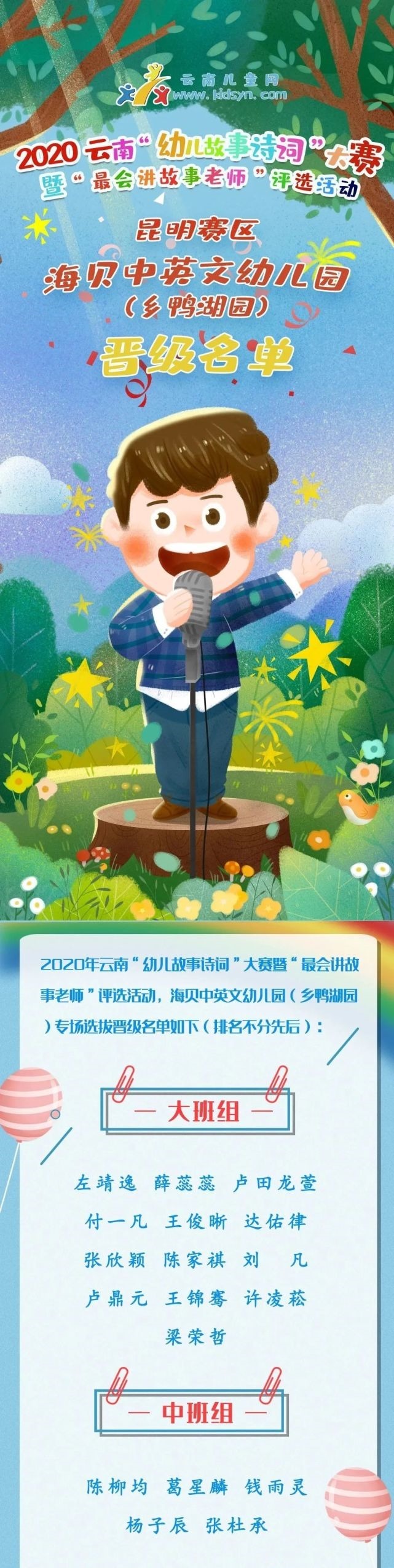 记录|幼儿故事诗词大赛丨海贝中英文幼儿园(乡鸭湖园)赛程记录来啦!