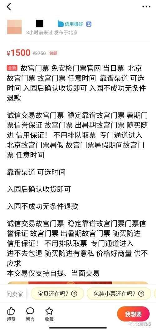 抬到|别信！故宫这种票被抬到1800元，买了也进不了