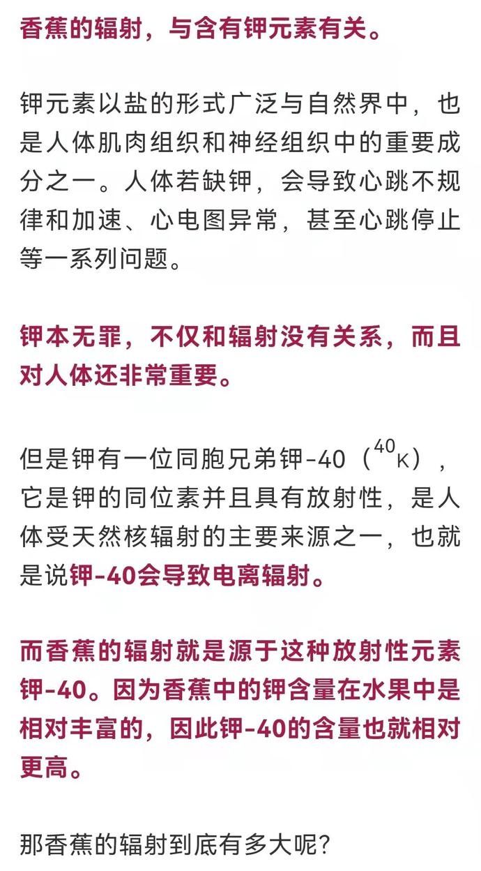 香蕉|【健康】吃了几十年才知道，香蕉居然有辐射！