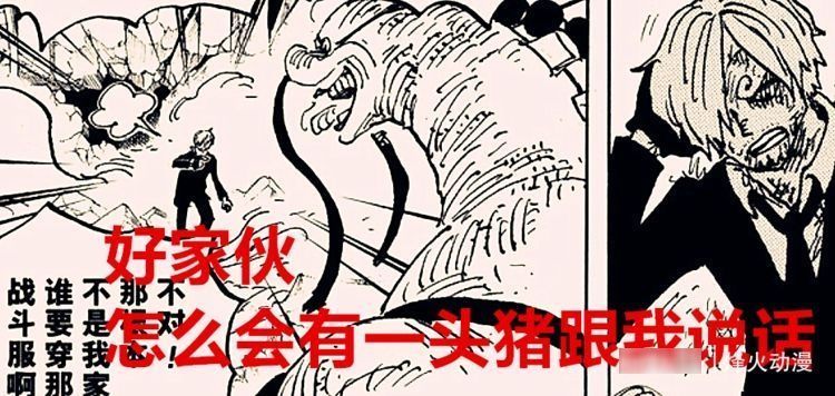 山治|海贼王1029话:山治会成为冷血王子?他的进步让鹰眼和花剑懊恼