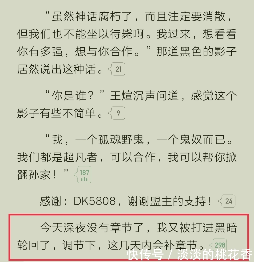 黑暗|辰东自嘲又被打进黑暗轮回，新书《深空彼岸》更新进入调整阶段