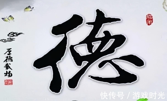 老子$顺道而行才能成大德,有大德方能成大事