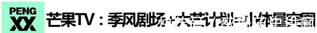 平臺|暑期檔熱劇頻出，愛優騰芒下一個「錨點」在哪？｜2021平臺觀察
