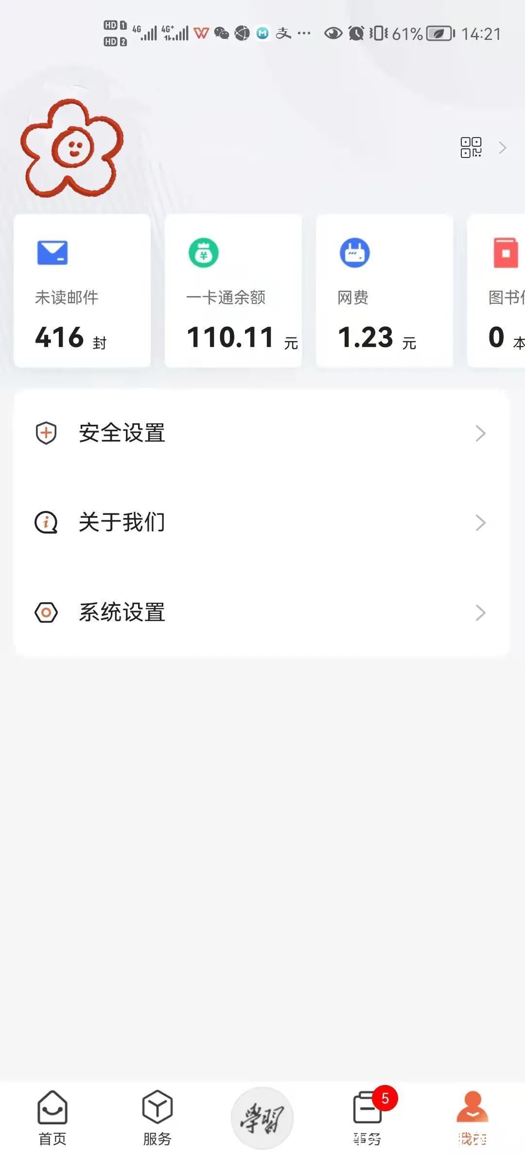 预约|西北工业大学超级APP上线啦