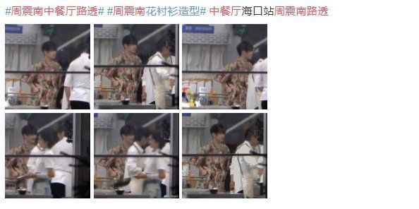 档综艺节目|中餐厅路透图曝光，周震南穿花衬衣亮相，节目组为防代拍阵仗大