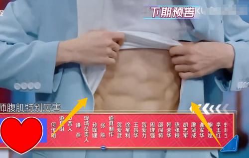《山河令》主角做客王牌6,龚俊大秀腹肌,现场嘉宾的表情成焦点