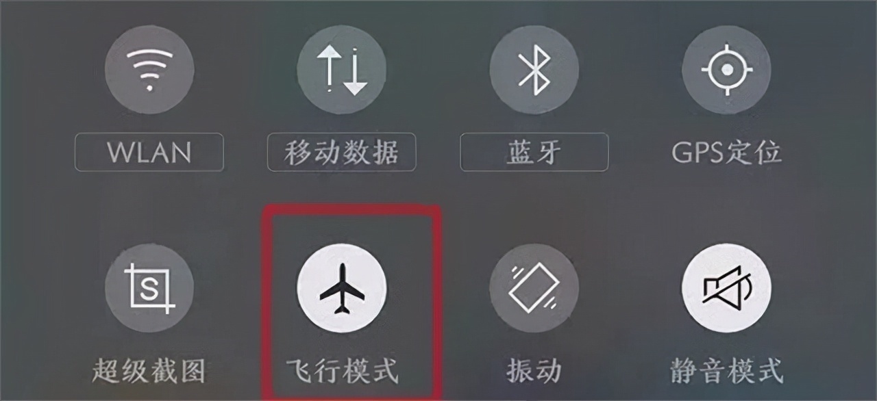闹钟|基本用不上的手机飞行模式,为啥还不被淘汰取消掉呢？