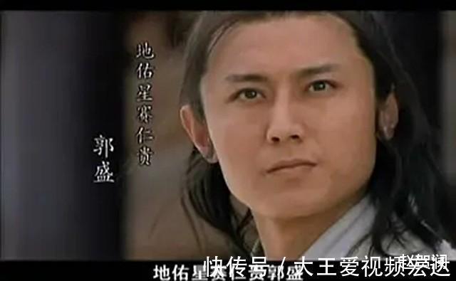 郭盛@他是宋江的保镖,上梁山后表现平平,原型却有个家喻户晓的后人