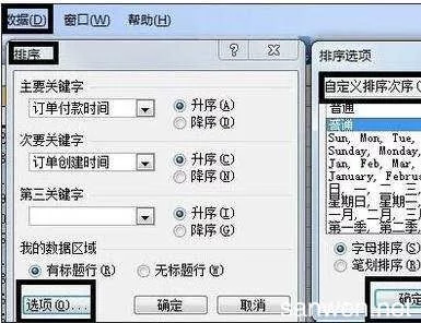 excel表格数据排序方法