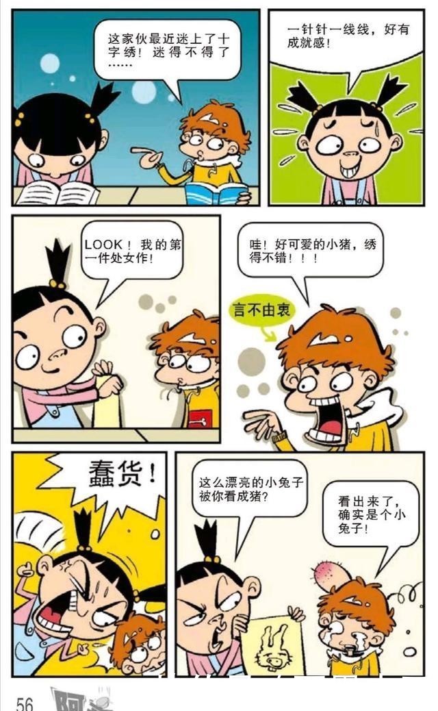 漫画|阿衰漫画：大脸妹迷上了十字绣还给阿衰绣了个奇怪的冰激凌